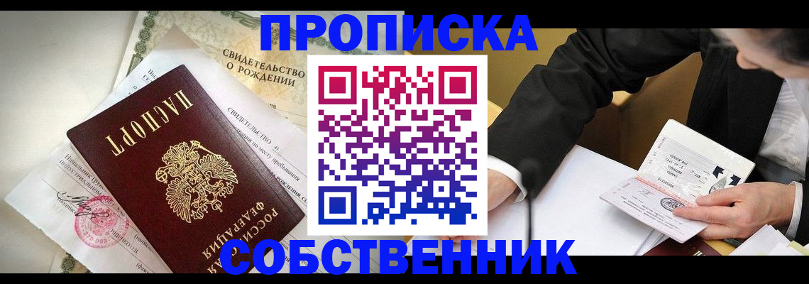 временная регистрация собственник в Гулькевичах