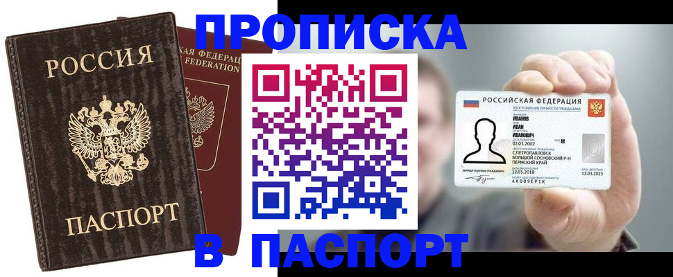 временная регистрация купить в Гулькевичах